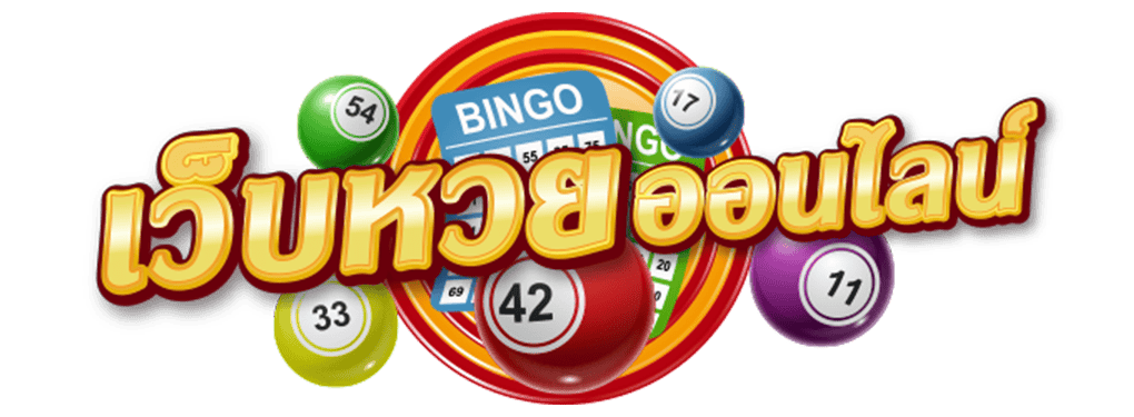 การเล่นหวยออนไลน์ที่ ufalotto