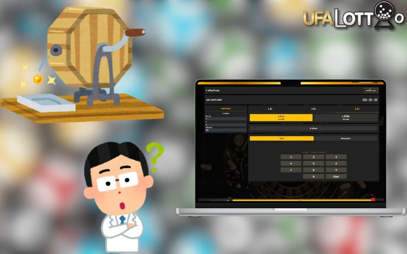 หวยออนไลน์ครบวงจรที่ UFALOTTO